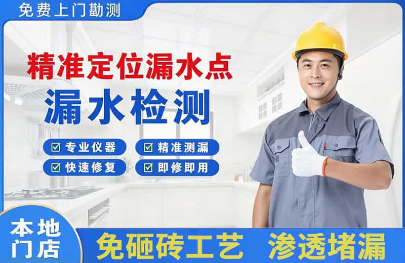 蚌埠精准测漏点