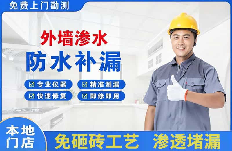 蚌埠外墙渗水维修