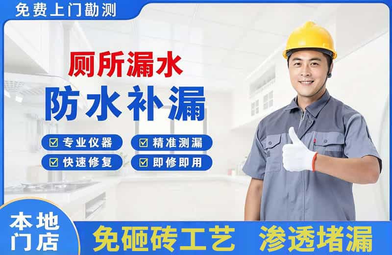 蚌埠厕所漏水维修
